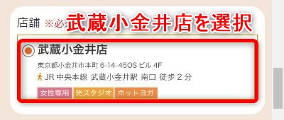 LAVA武蔵小金井店の体験レッスン予約の取り方
