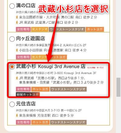 LAVA武蔵小杉コスギサードアベニュー店の体験レッスン予約の取り方