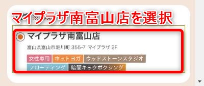 LAVAマイプラザ南富山店の体験レッスン予約の取り方