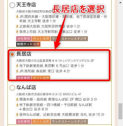 LAVA長居店の体験レッスン予約の取り方