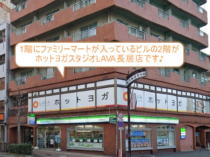 ホットヨガスタジオLAVA長居店