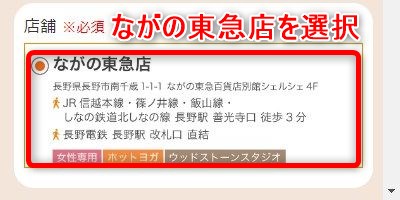 LAVAながの東急店の体験レッスン予約の取り方