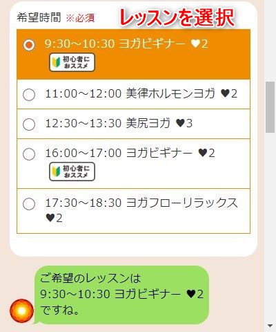 LAVAながの東急店の体験レッスン予約の取り方