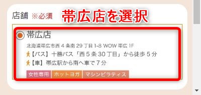 LAVA帯広店の体験レッスン予約の取り方