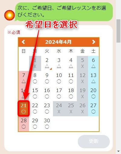 LAVA帯広店の体験レッスン予約の取り方
