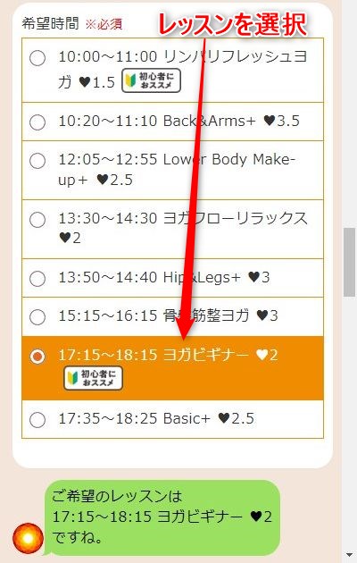 LAVA帯広店の体験レッスン予約の取り方