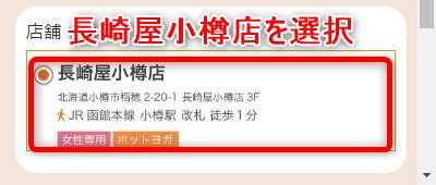 LAVA長崎屋小樽店の体験レッスン予約の取り方