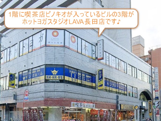 ホットヨガスタジオLAVA長田店