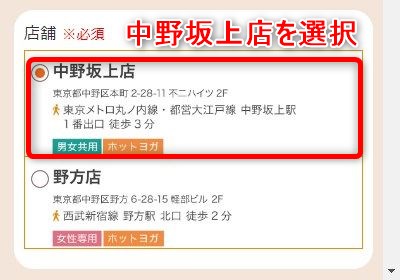 LAVA中野坂上店の体験レッスン予約の取り方