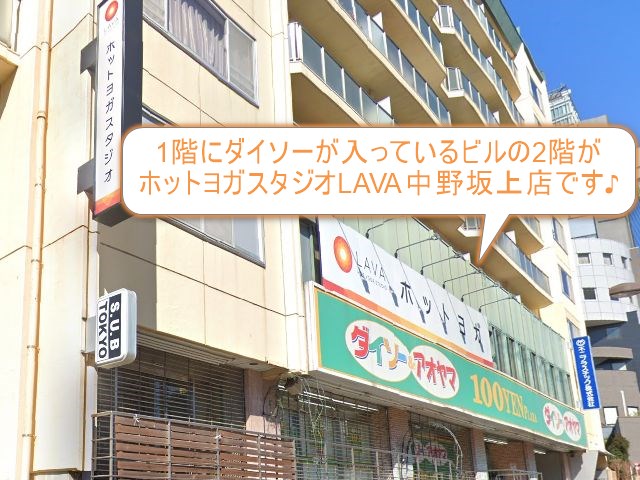 ホットヨガスタジオLAVA中野坂上店