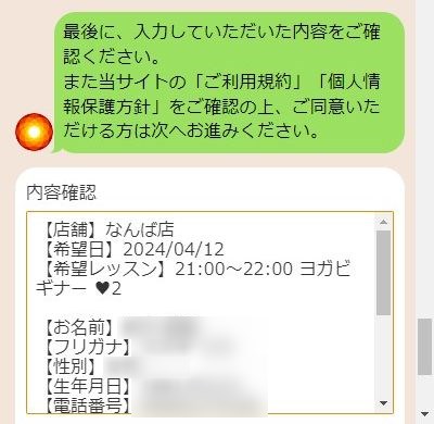 LAVAなんば店の体験レッスン予約の取り方
