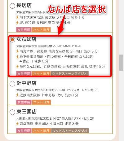 LAVAなんば店の体験レッスン予約の取り方