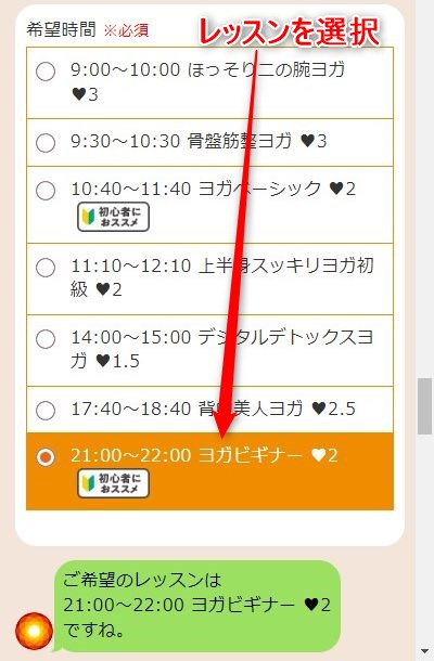 LAVAなんば店の体験レッスン予約の取り方