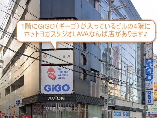 ホットヨガスタジオLAVAなんば店