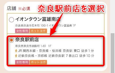 LAVA奈良駅前店の体験レッスン予約の取り方