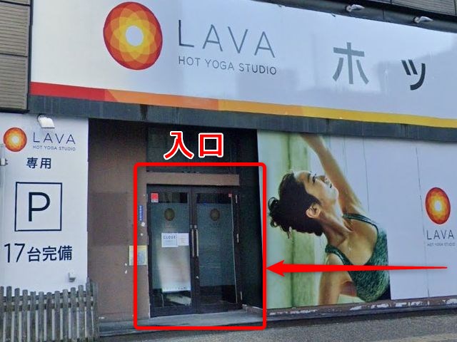 ホットヨガスタジオLAVA奈良駅前店の行き方