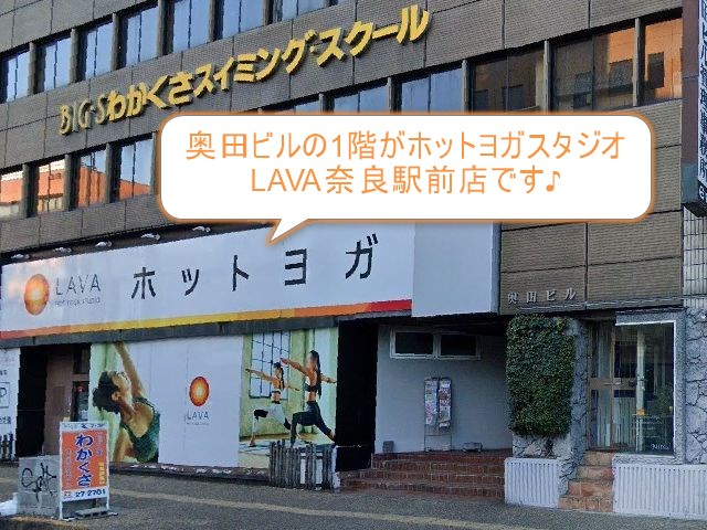 ホットヨガスタジオLAVA奈良駅前店