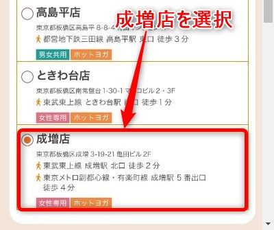 LAVA成増店の体験レッスン予約の取り方