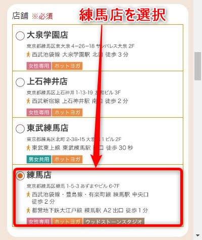 LAVA練馬店の体験レッスン予約の取り方