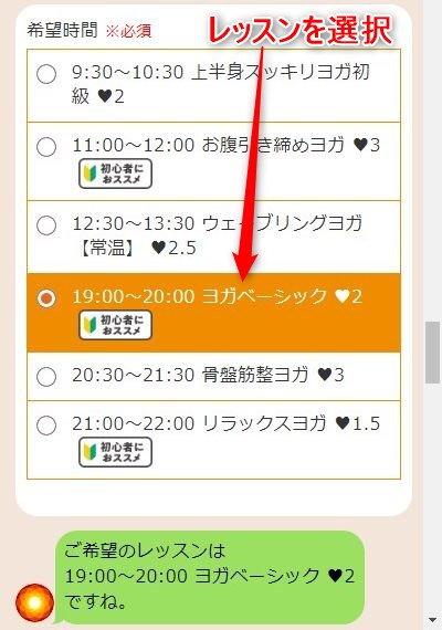 LAVA練馬店の体験レッスン予約の取り方