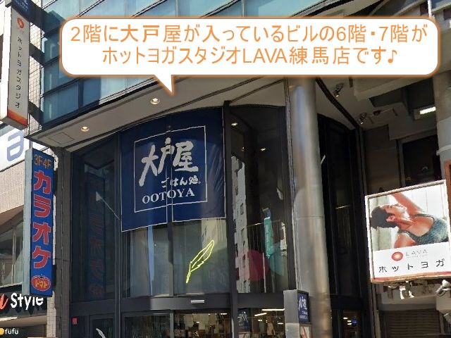 ホットヨガスタジオLAVA練馬店