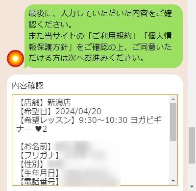 LAVA新潟店の体験レッスン予約の取り方