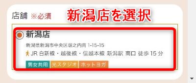 LAVA新潟店の体験レッスン予約の取り方