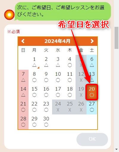 LAVA新潟店の体験レッスン予約の取り方