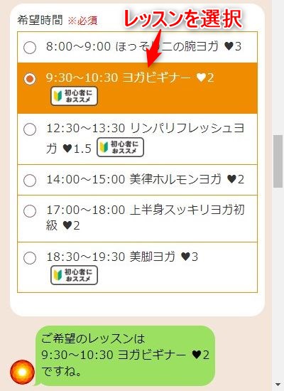 LAVA新潟店の体験レッスン予約の取り方