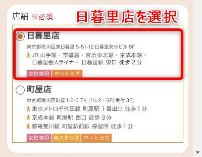 LAVA日暮里店の体験レッスン予約の取り方
