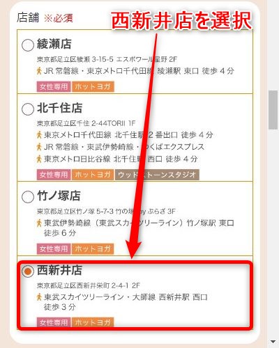 LAVA西新井店の体験レッスン予約の取り方