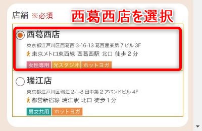 LAVA西葛西店の体験レッスン予約の取り方