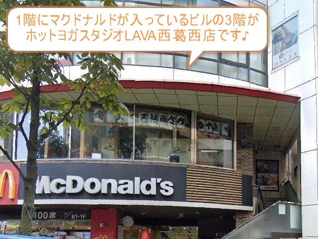 ホットヨガスタジオLAVA西葛西店