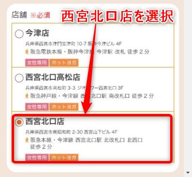 LAVA西宮北口店の体験レッスン予約の取り方