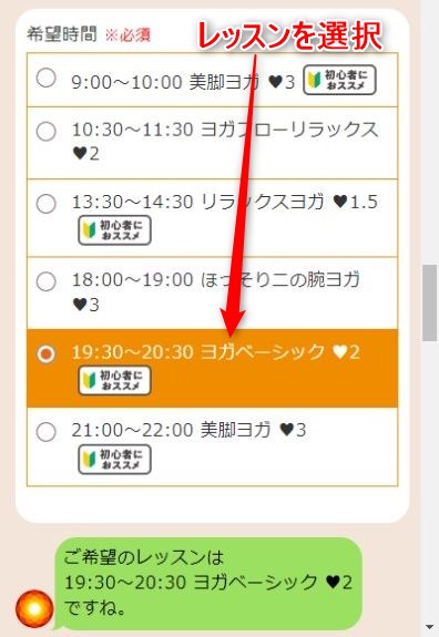 LAVA西宮北口店の体験レッスン予約の取り方