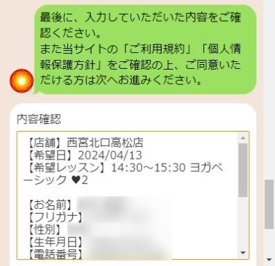 LAVA西宮北口高松店の体験レッスン予約の取り方