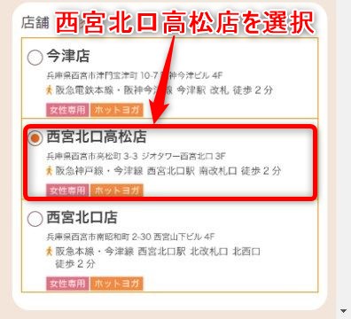 LAVA西宮北口高松店の体験レッスン予約の取り方