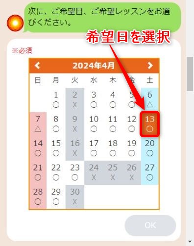 LAVA西宮北口高松店の体験レッスン予約の取り方