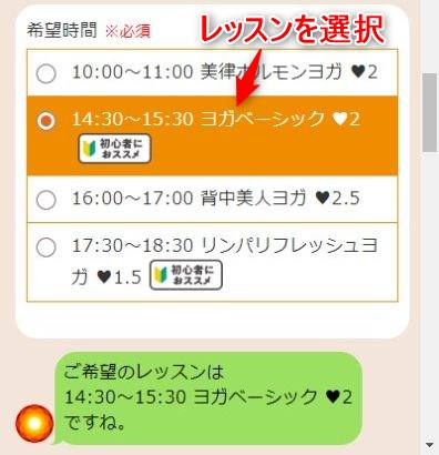 LAVA西宮北口高松店の体験レッスン予約の取り方