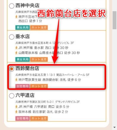 LAVA西鈴蘭台店の体験レッスン予約の取り方