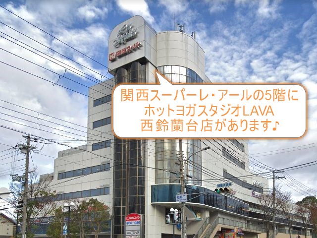 ホットヨガスタジオLAVA西鈴蘭台店