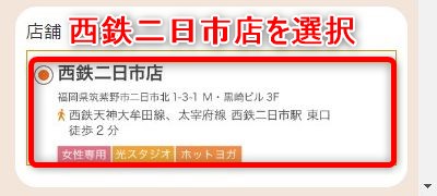 LAVA西鉄二日市店の体験レッスン予約の取り方
