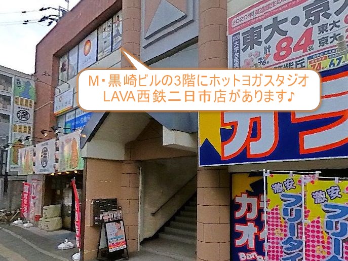 ホットヨガスタジオLAVA西鉄二日市店