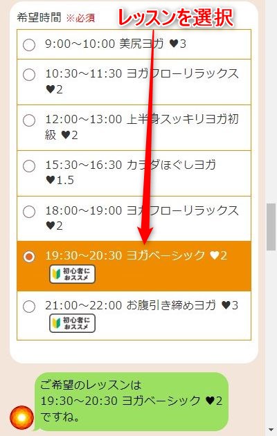LAVA日進香久山店の体験レッスン予約の取り方