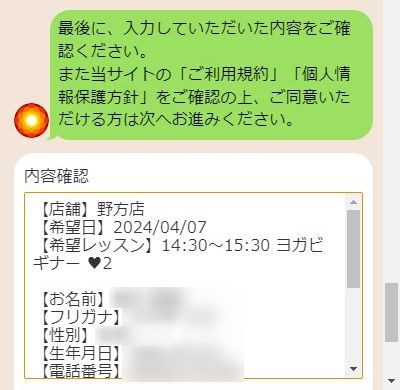LAVA野方店の体験レッスン予約の取り方