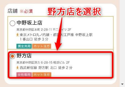LAVA野方店の体験レッスン予約の取り方