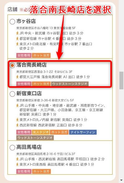 LAVA落合南長崎店の体験レッスン予約の取り方