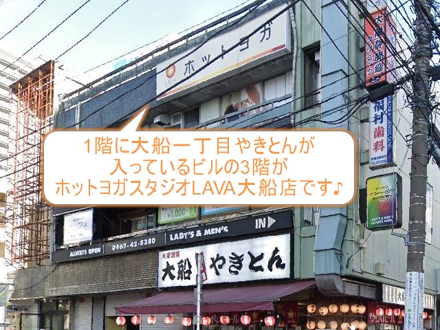 ホットヨガスタジオLAVA大船店