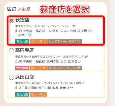 LAVA荻窪店の体験レッスンの取り方