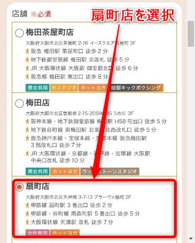 LAVA扇町店の体験レッスン予約の取り方